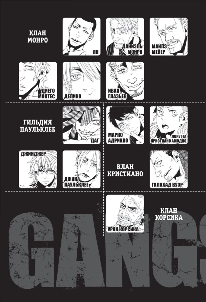 Gangs. 5. grāmata